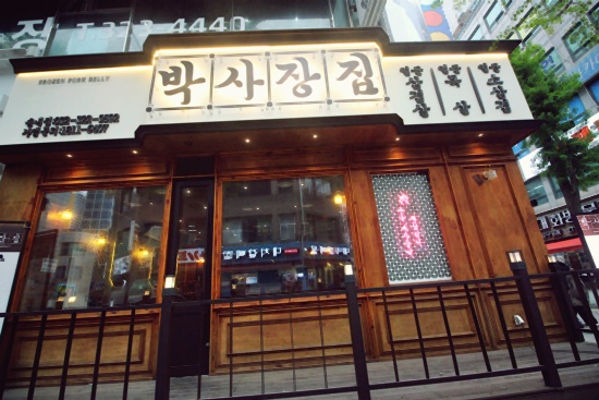 박사장집 이미지