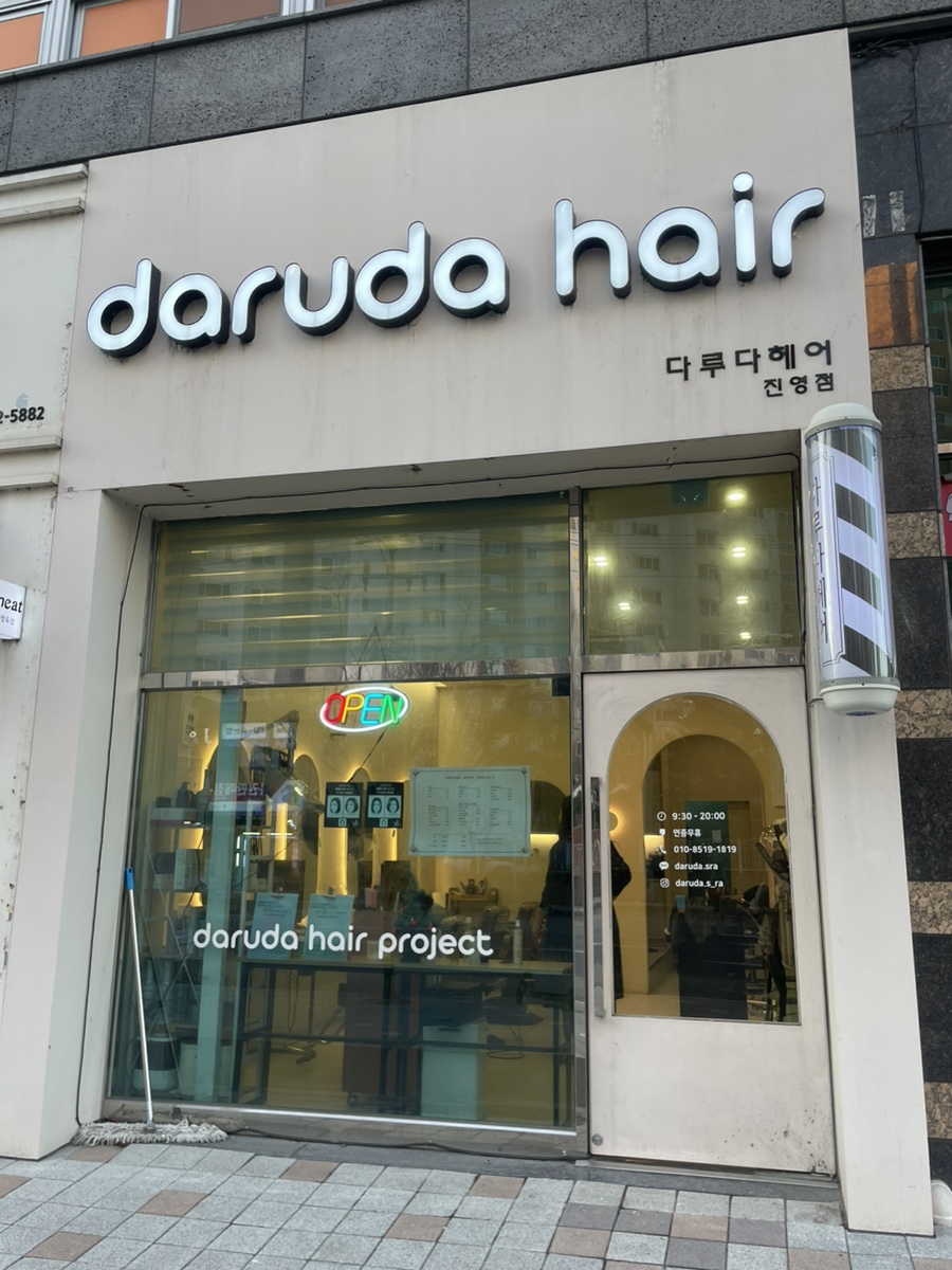 다루다헤어프로젝트 이미지