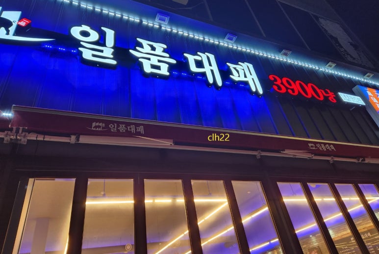 일품대패진평점 이미지