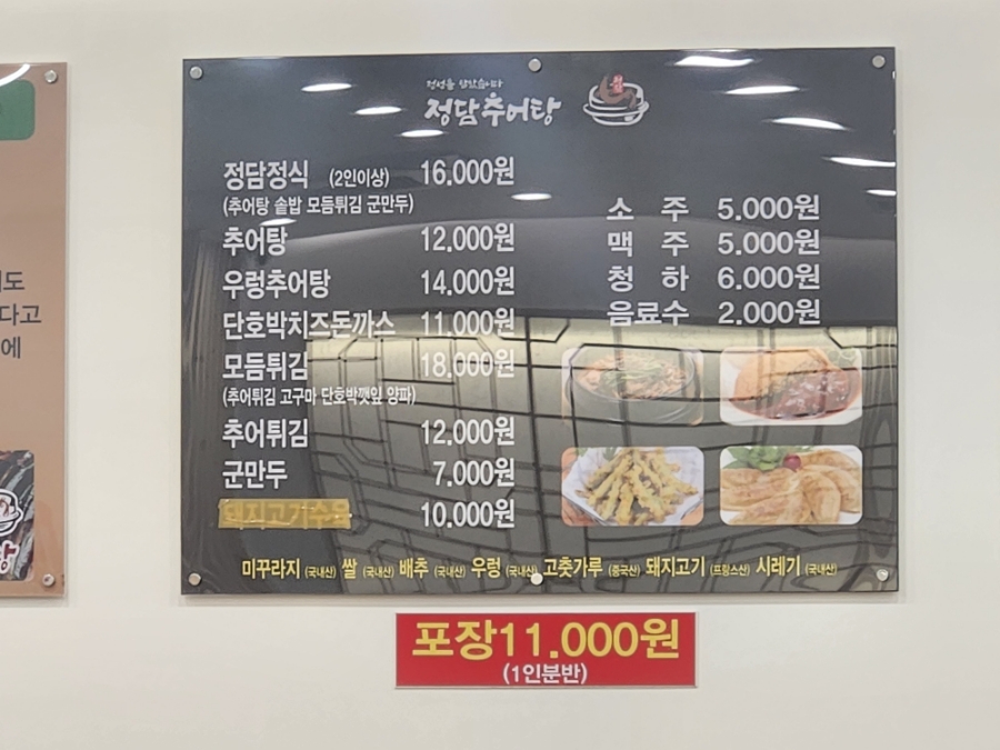 다인추어탕 이미지