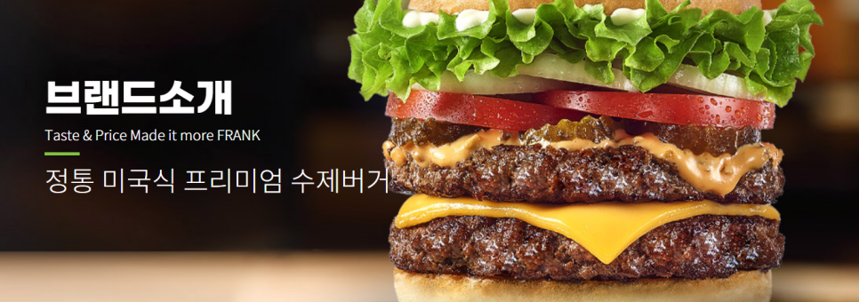 프랭크버거배방 이미지