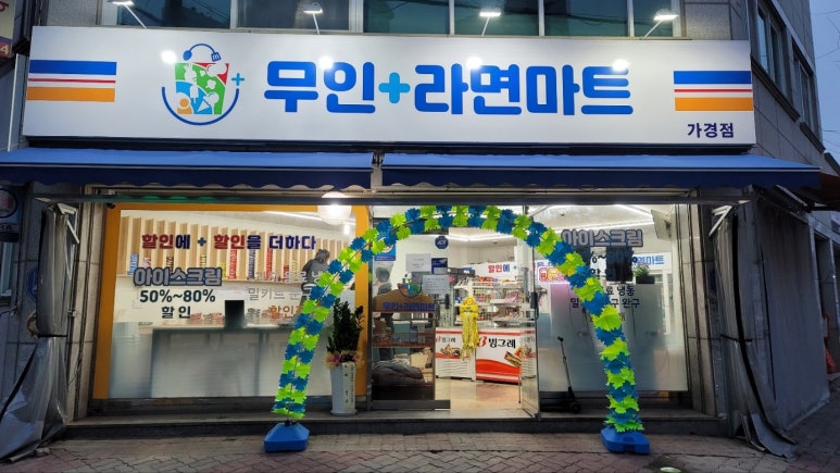 무인플러스마트 이미지