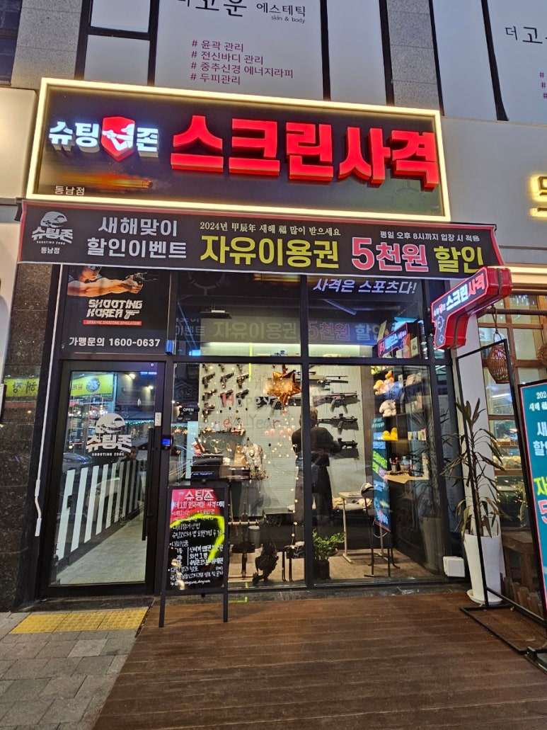 슈팅존스크린사격 이미지