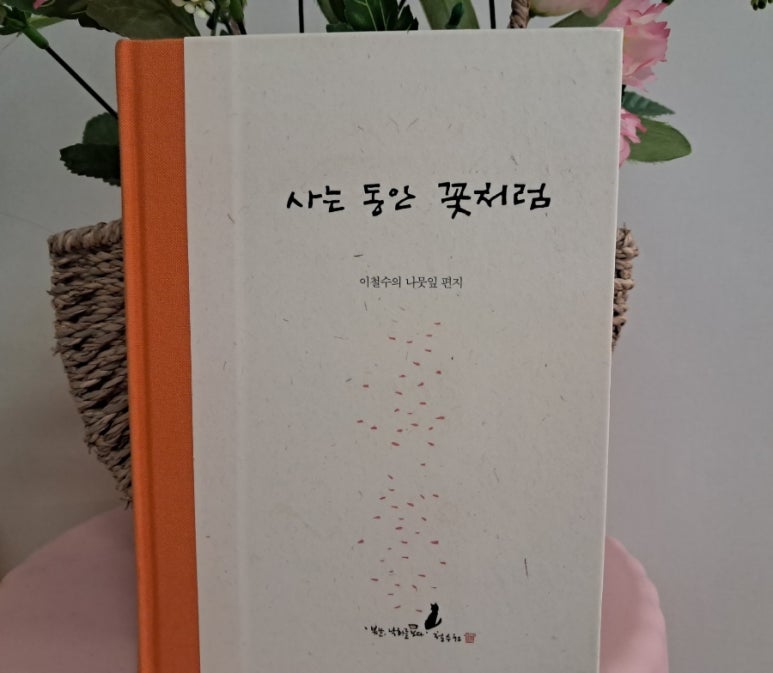 사는동안꽃처럼 이미지