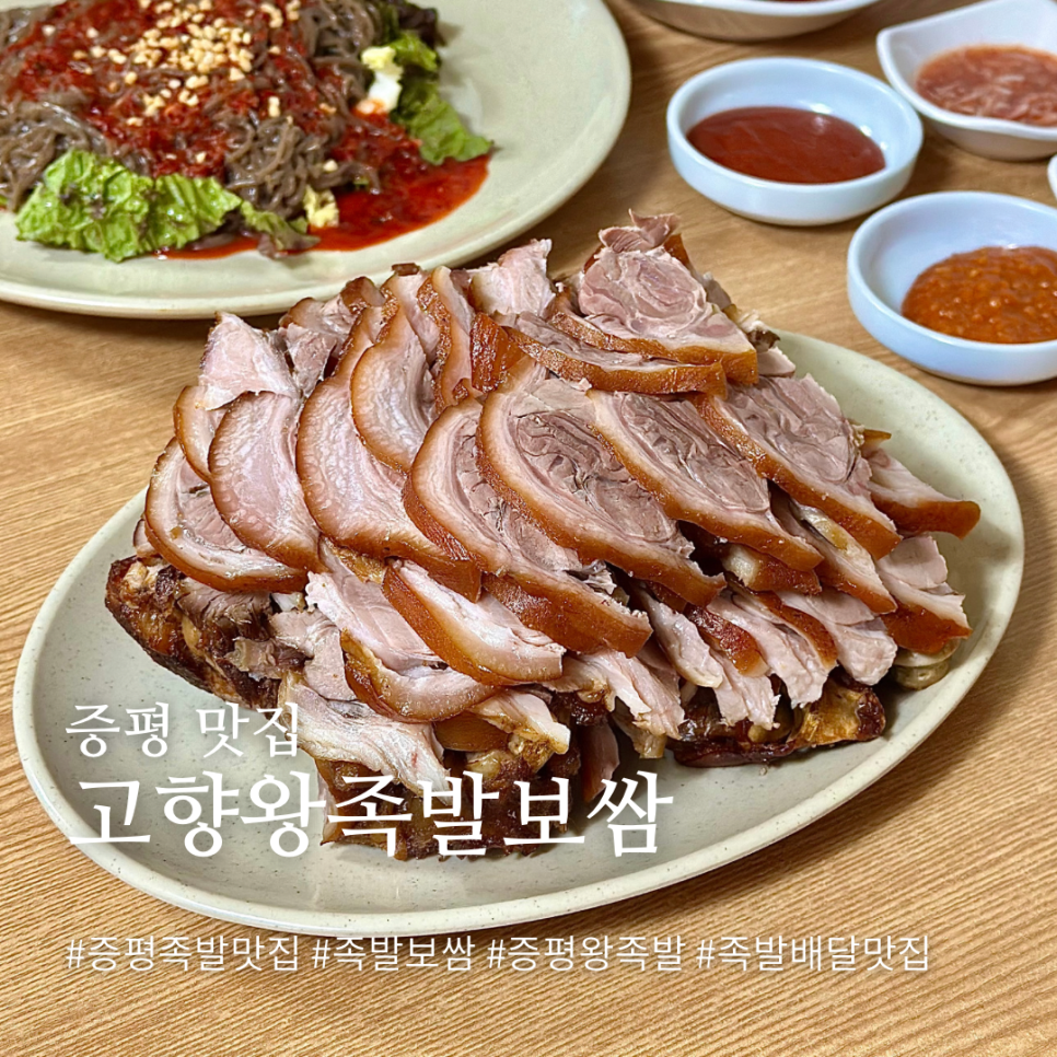 고향왕족발보쌈 이미지