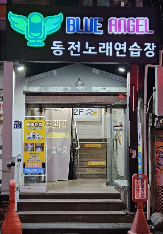 엔젤노래연습장 이미지