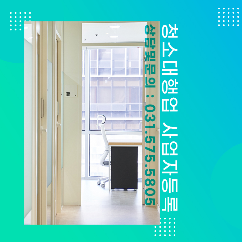 산업설비;운송장비및공공장소청소업 이미지