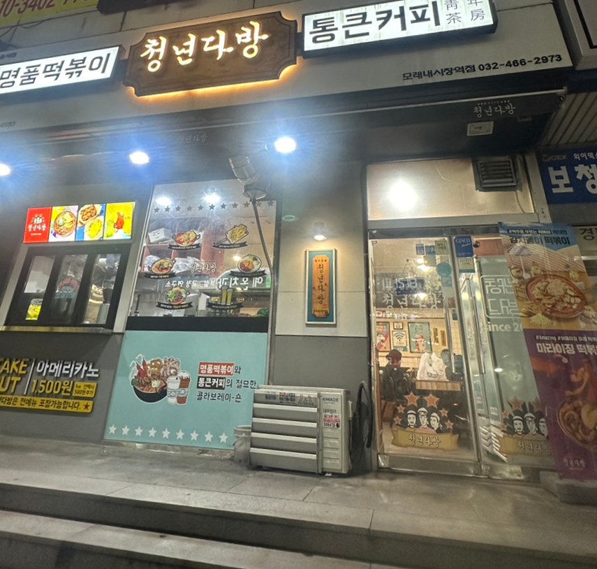 모래네다방 이미지