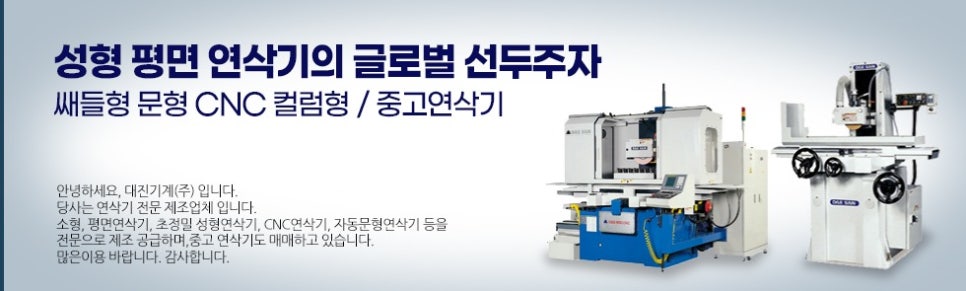 대진기계 이미지