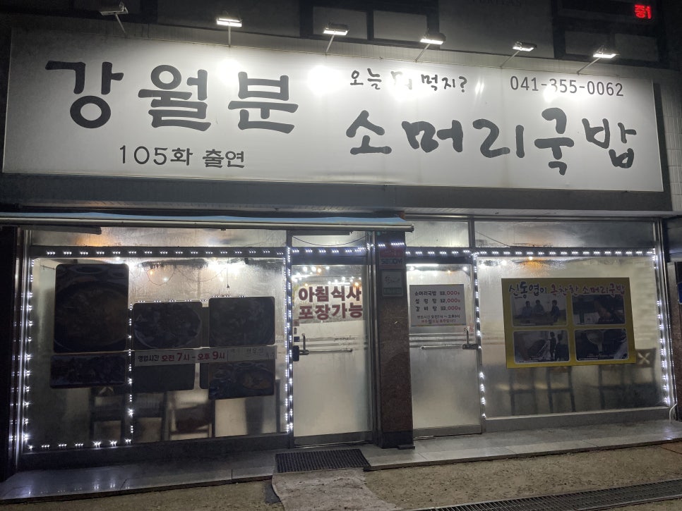 강월분소머리국밥 이미지