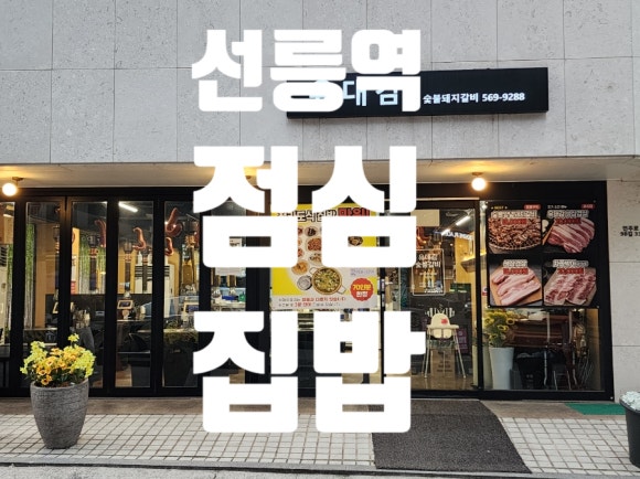 유대감갈비 이미지