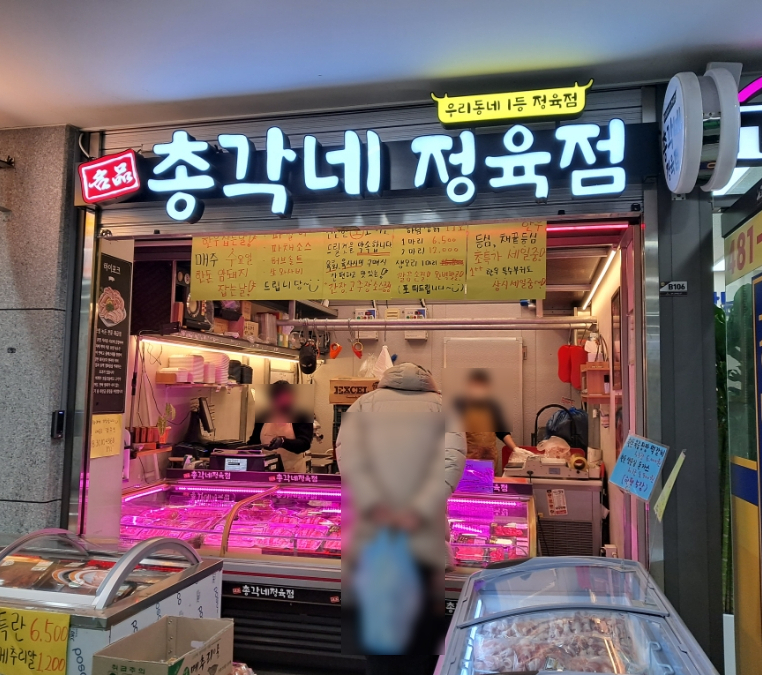 총각네정육점 이미지