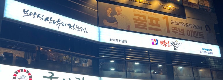 송가원빨간뻘낙지 이미지