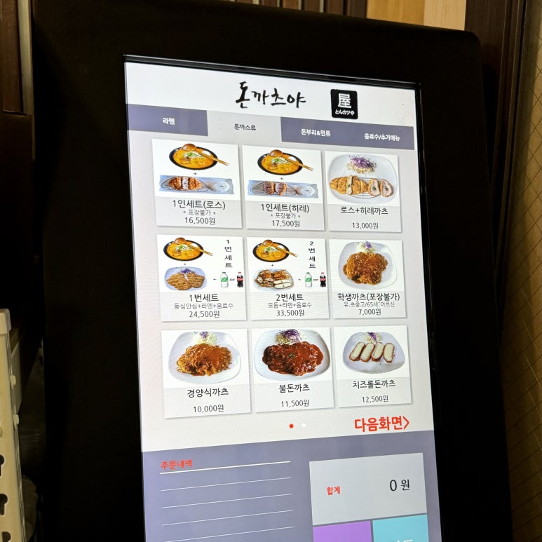 돈까츠야 복돈 이미지