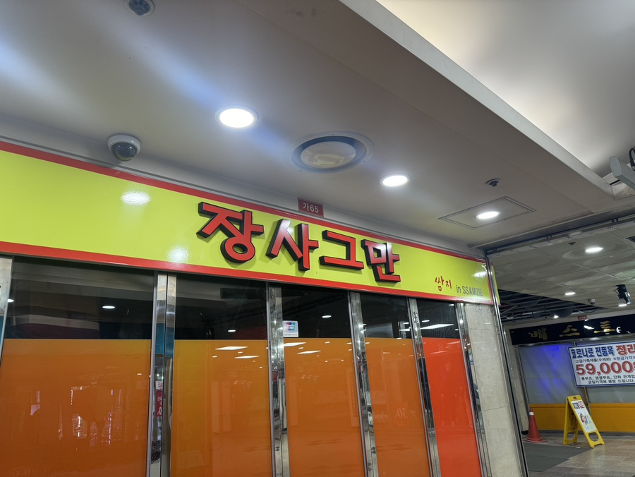 장사그만 이미지