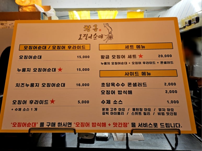 황금오징어순대 이미지