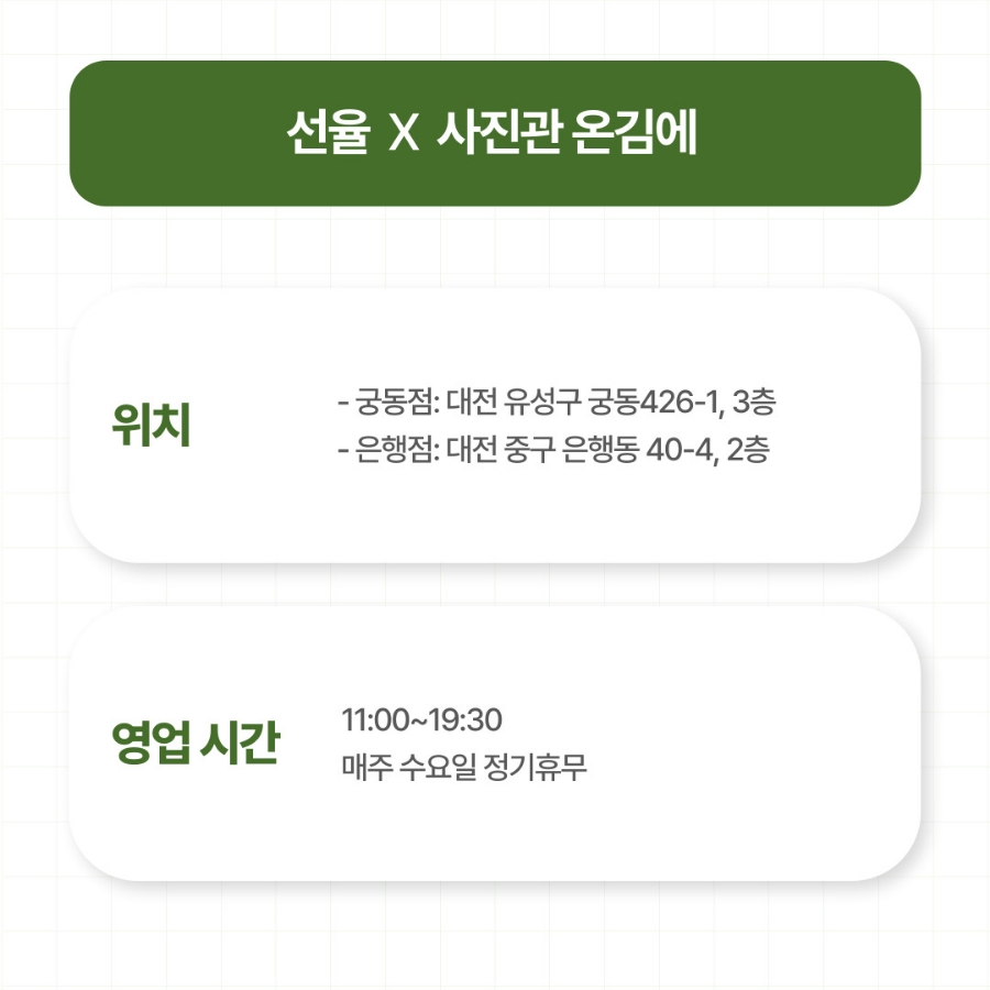 사진관온김에 이미지