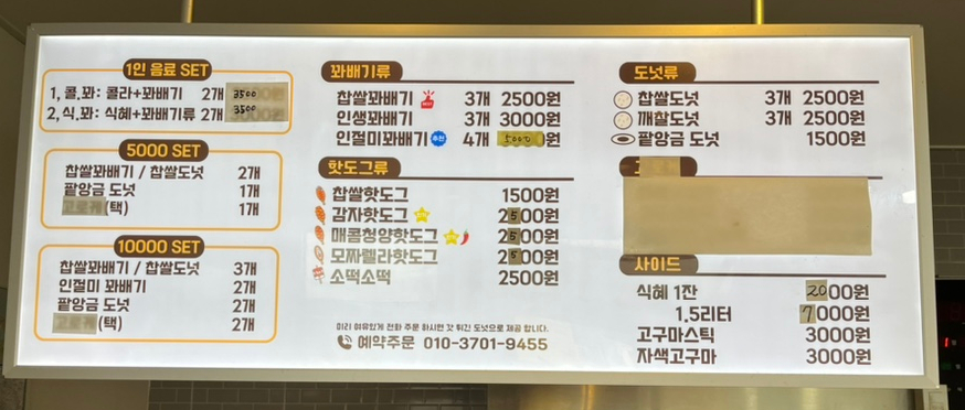 인생꽈배기달인 이미지