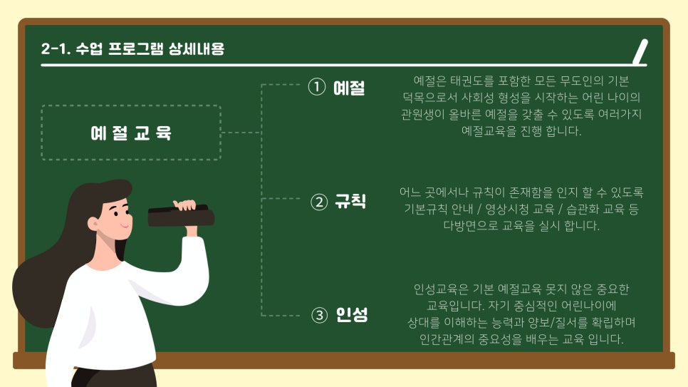 예건태권스쿨 이미지