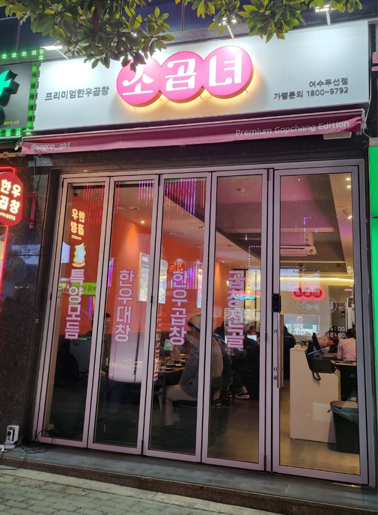 소곱녀여수무선점 이미지