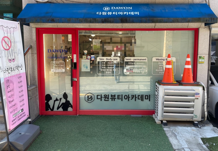 다원뷰티 이미지