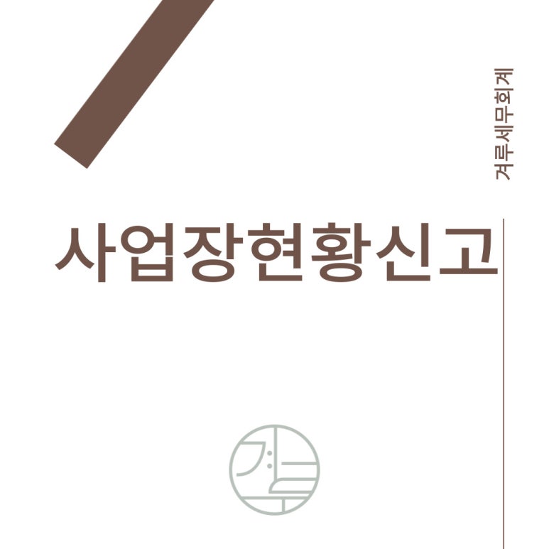 겨루세무회계 이미지
