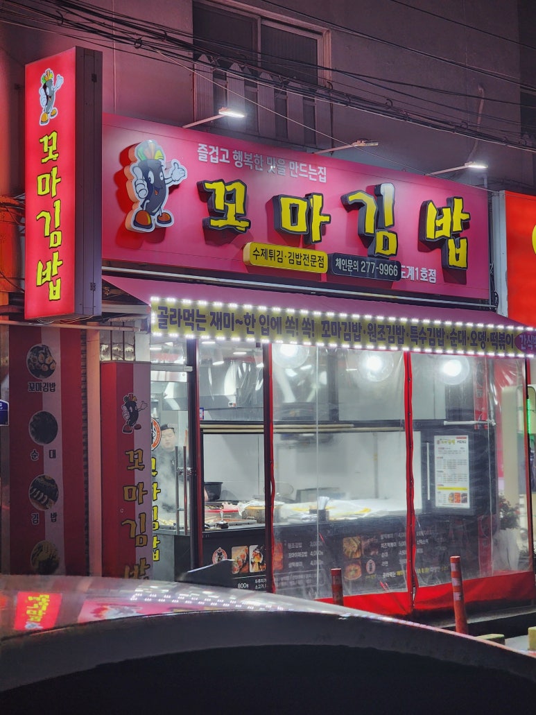 도계꼬마김밥 이미지