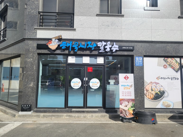 무안손칼국수 이미지