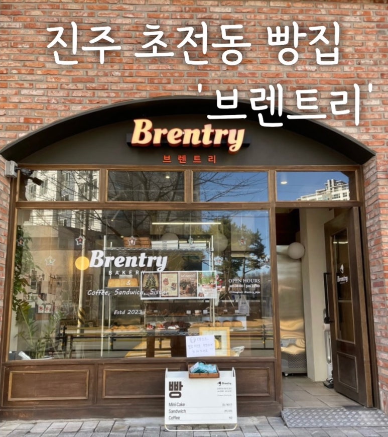 브렌트리 이미지