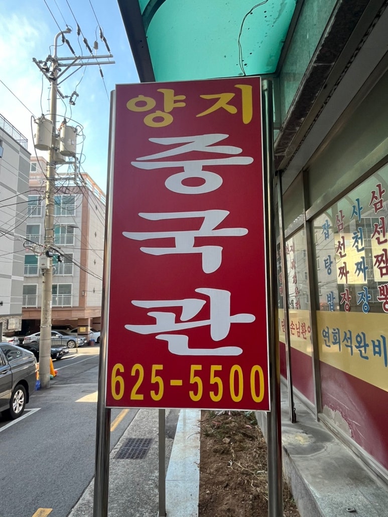 양지중국관 이미지
