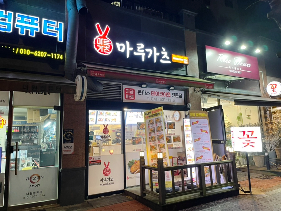 마루가츠돈까스테이크아웃 이미지