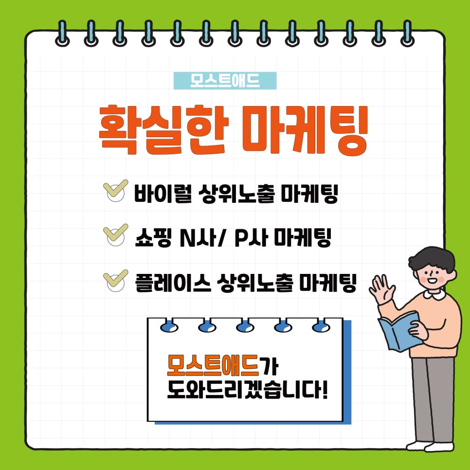 모스트애드 이미지