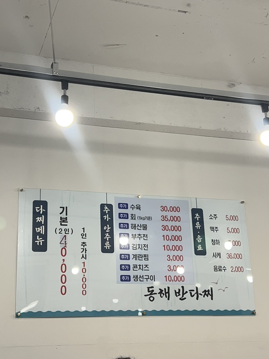동해반다찌(문덕점) 이미지