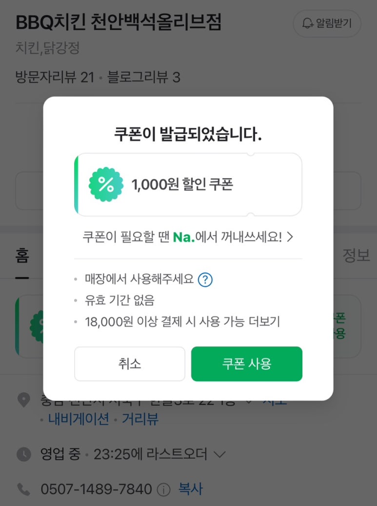 비비큐천안백석올리브점 이미지