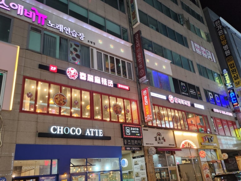 춘리마라탕 호평점 이미지