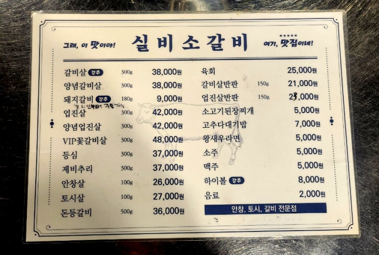 실비돼지갈비 이미지