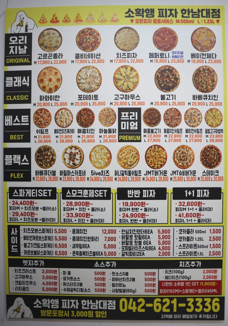 소확행피자치킨 이미지