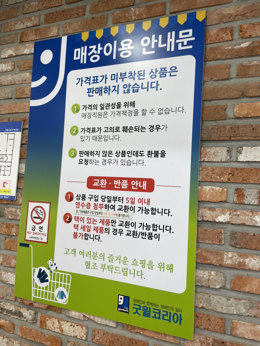 굿윌하단점 이미지