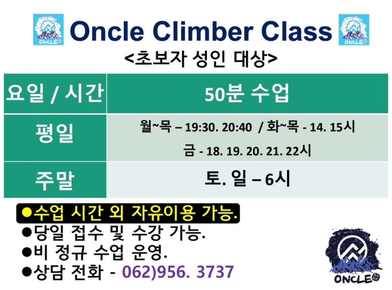 온클라이밍 이미지
