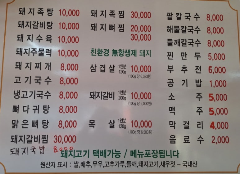친환경돼지식육식당 이미지