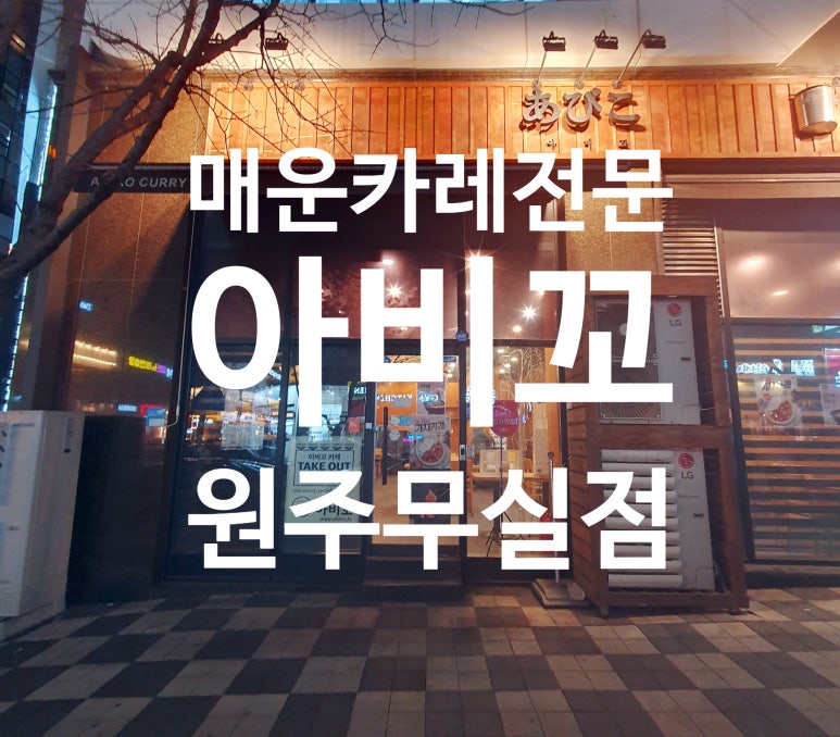 아비꼬원주 이미지