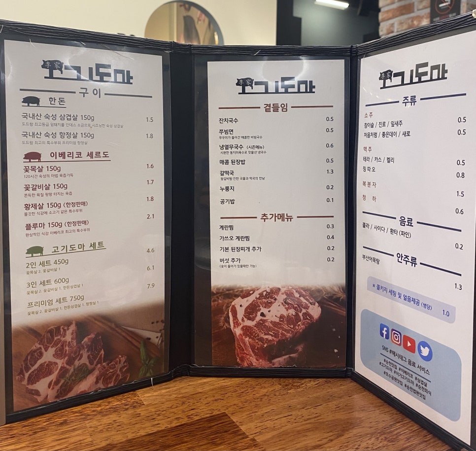 이가고기도마순천 이미지