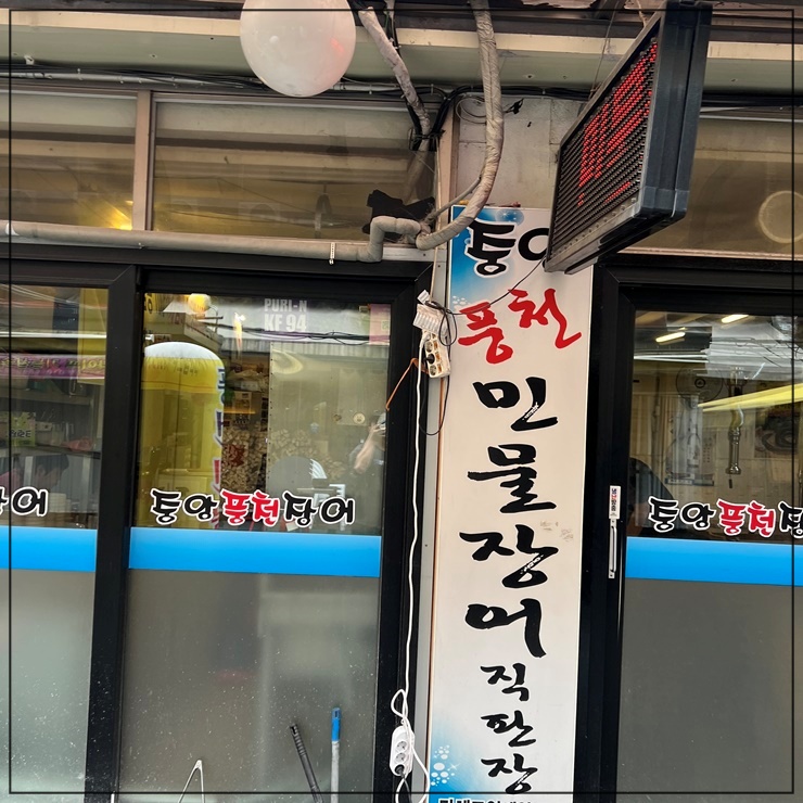 중앙풍천장어 이미지