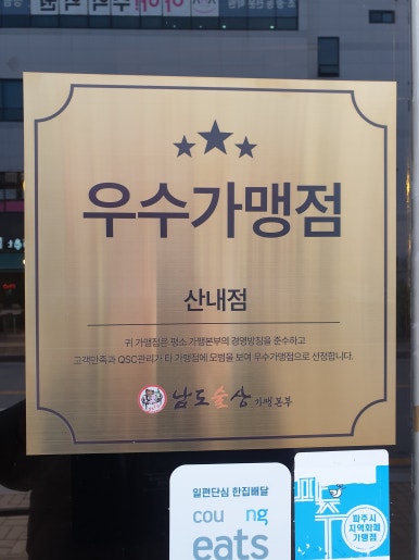 남도술상산내점 이미지