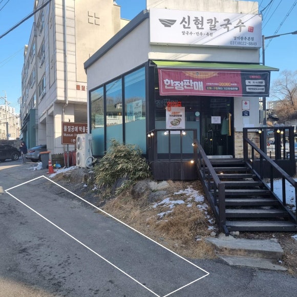 신현칼국수 이미지