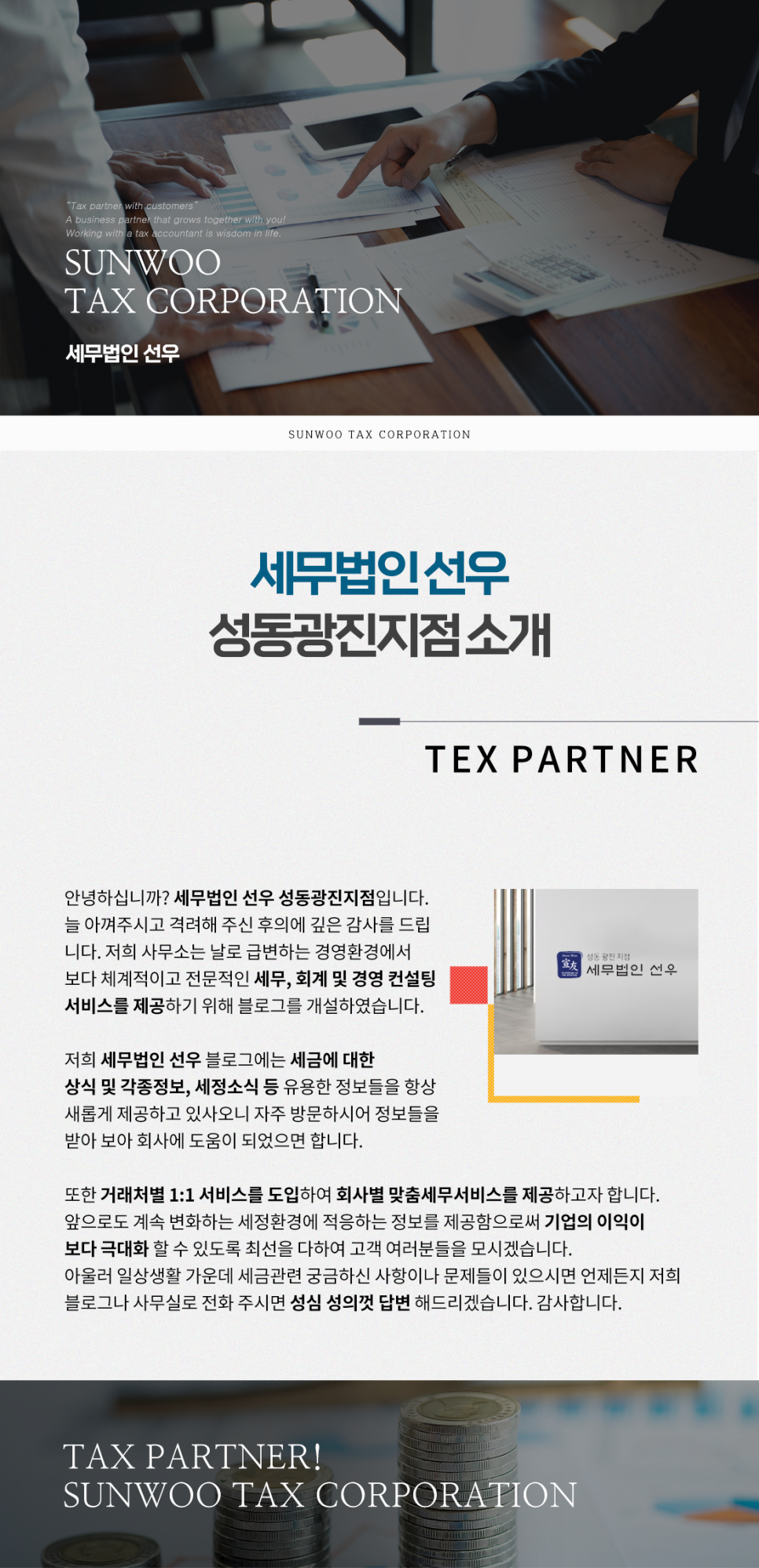 선우세무회계 이미지
