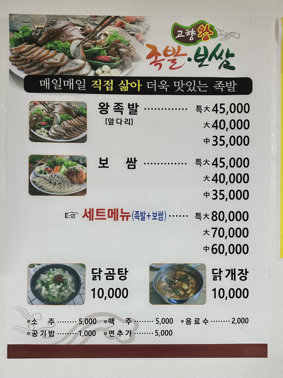 고향왕족발보쌈 이미지