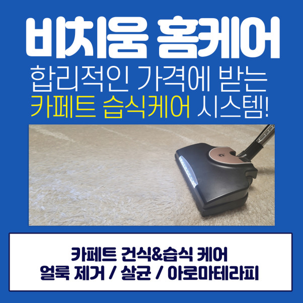 슈퍼홈케어 이미지