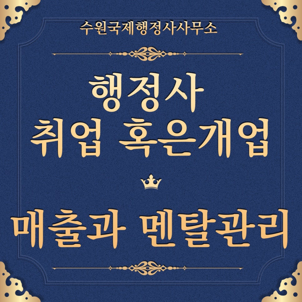 수원국제행정사사무소 이미지