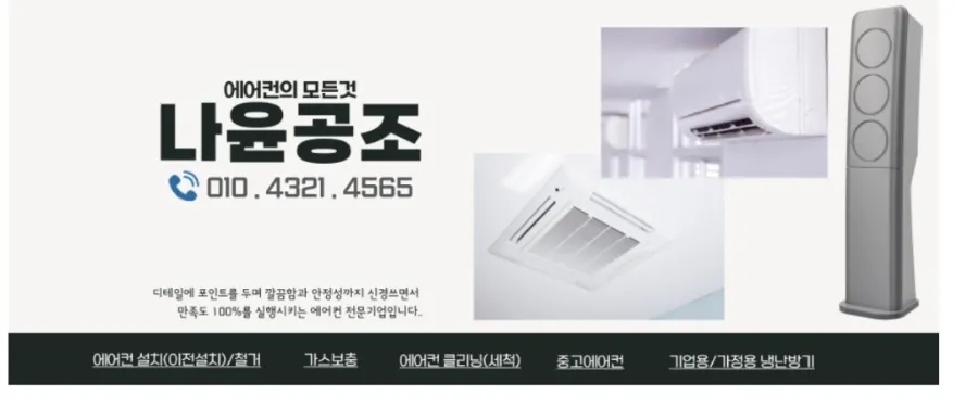 남동연수에어컨설치가스충전 이미지